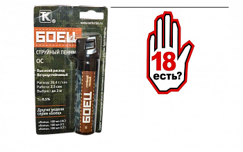 Баллон газовый "Боец" ( струйный пенный, с защитной крышкой флип-топ, в блистере) 100 мл