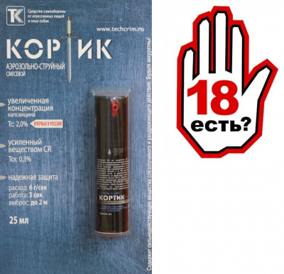 Баллон газовый "Кортик" ( аэрозольно-струйный, в блистере) 25 мл