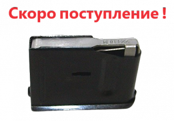 Магазин для CZ 527, калибр 223, 3-х зарядный