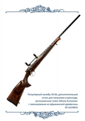 Винтовка CZ 550 гравированная, кал. 30-06 в комплекте: кофр кожаный, чехол, нож финский