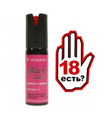 Баллон газовый "Black" 25мл ( в футляре рубиновый, в блистере)
